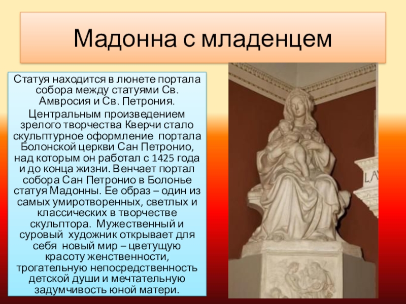 Центр произведения. Мадонна в славе статуя. Найдите соответствия между скульптурой и страной в которой создана.