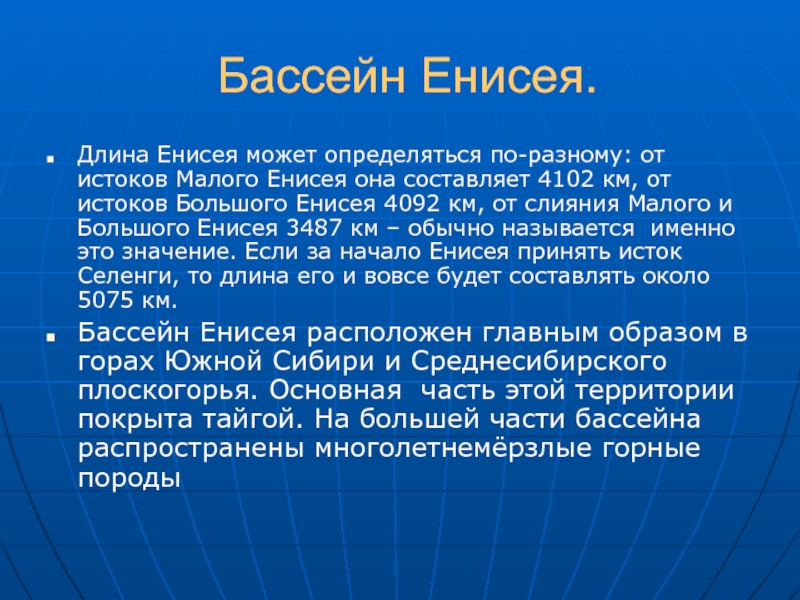 Бассейн енисея