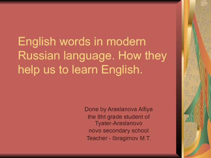 Английские слова в современном русском языке