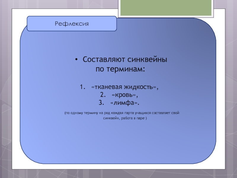 1 человек что составляет. Синквейн на тему кровь. Синквейн на тему кровь 8 класс. Синквейн кровотечение. Синквены на тему кровь.