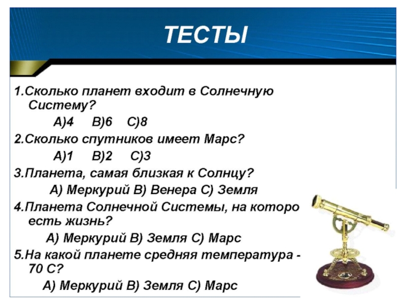 Проект по географии 5 класс соседи солнца