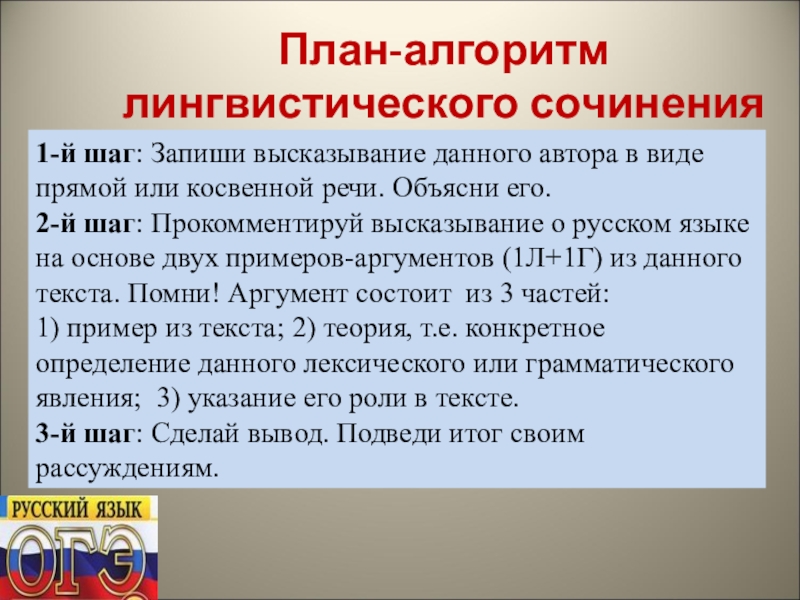 Лингвистическое сочинение рассуждение. Алгоритм лингвистического сочинения. Алгоритм лингвистического анализа. Лингвистический комментарий текста. Лингвистический комментарий это.