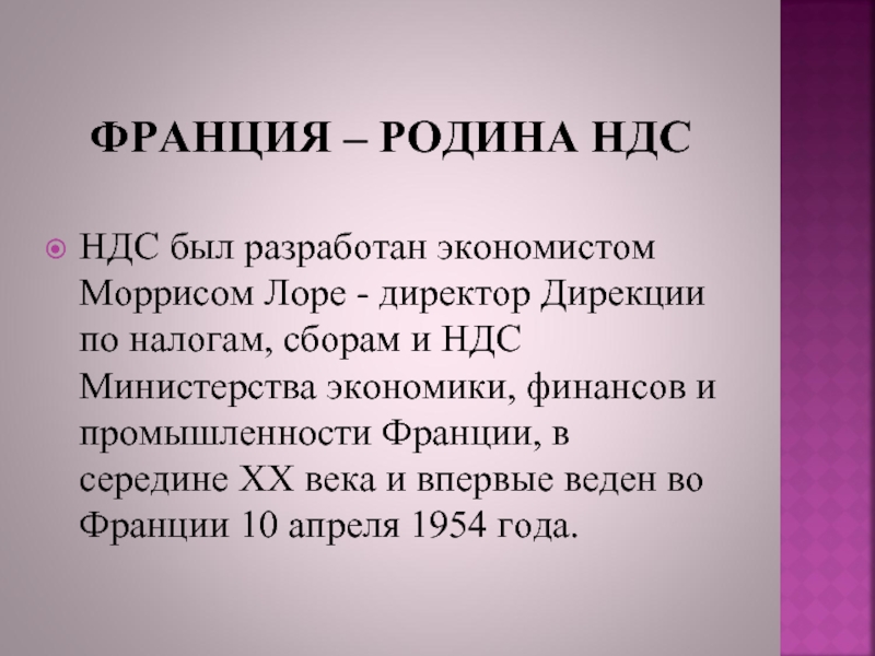 Французская система имен