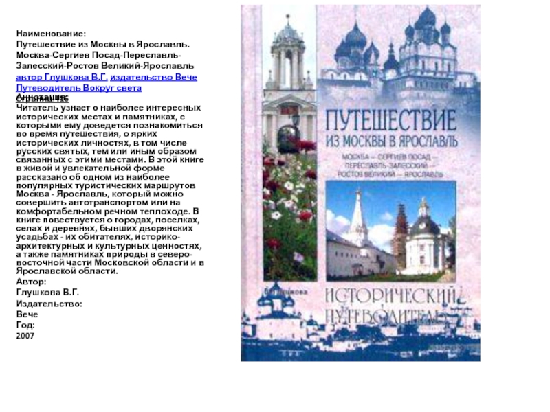 Сергиев посад переславль залесский ярославль. Сергиев Посад книги о городе. Сочинение поездка в Москву. Сочинение мое путешествие в Москву. Путешествие по Москве сочинение.