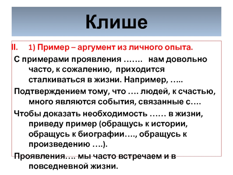 Приведите примеры аргументов. Примеры аргументов. Аргумент из личного опыта. Примеры аргументов из текста. Пример из личного опыта.