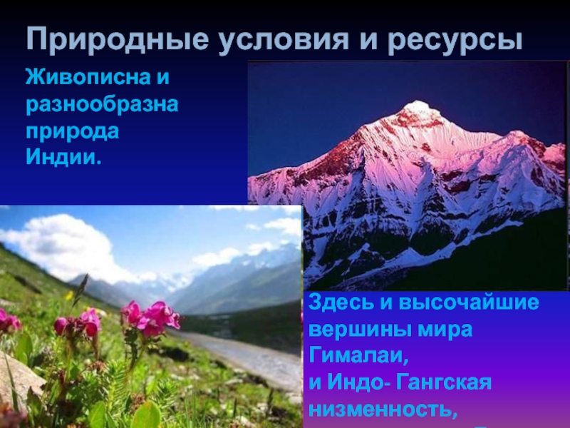 Условия индии. Природные условия и ресурсы Индии. Природные условия Индии. Природные ресурсы и природные условия Индии. Природные условия и ресурсы инди.