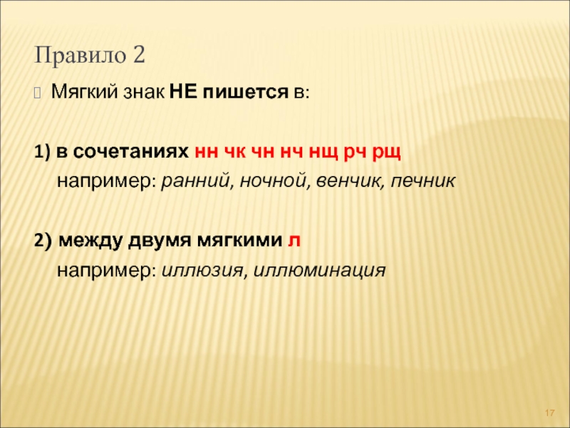 2 мягкими знаками. Мягкий знак между двумя мягкими л. Мягкий знак не пишется в сочетаниях. Мягкий знак не пишется правило. Правило мягкий знак пишется мягкий знак не пишется.