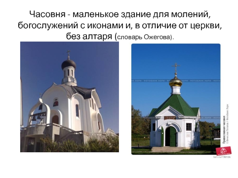 В чем разница между храмом и церковью. Отличие монастыря от церкви. Отличие церкви от собора. Чем Церковь отличается от часовни храма и собора.