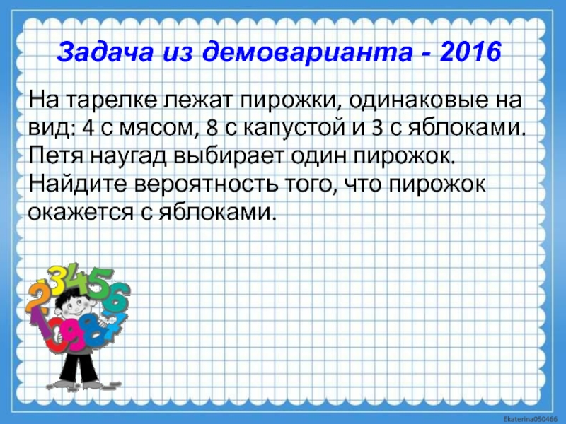 Презентация вероятность равновозможных событий