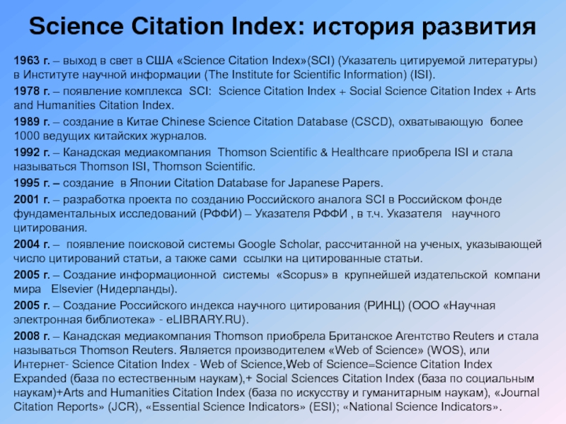 Usa scientific. Science Citation Index. База данных Science Citation Index. Social Sciences Citation Index. Science Citation Index expanded.