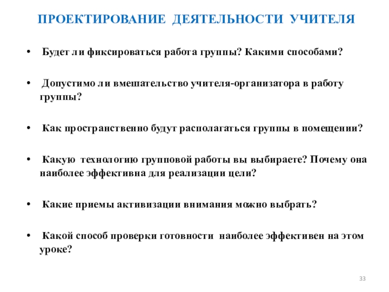 Прием проектных работ. Проектная деятельность учителя. Проектная деятельность педагога. Положительные стороны работы учителя. Технология групповой работы в работе преподавателя.