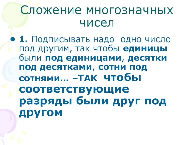 Математика 4 класс сложение и вычитание многозначных чисел презентация