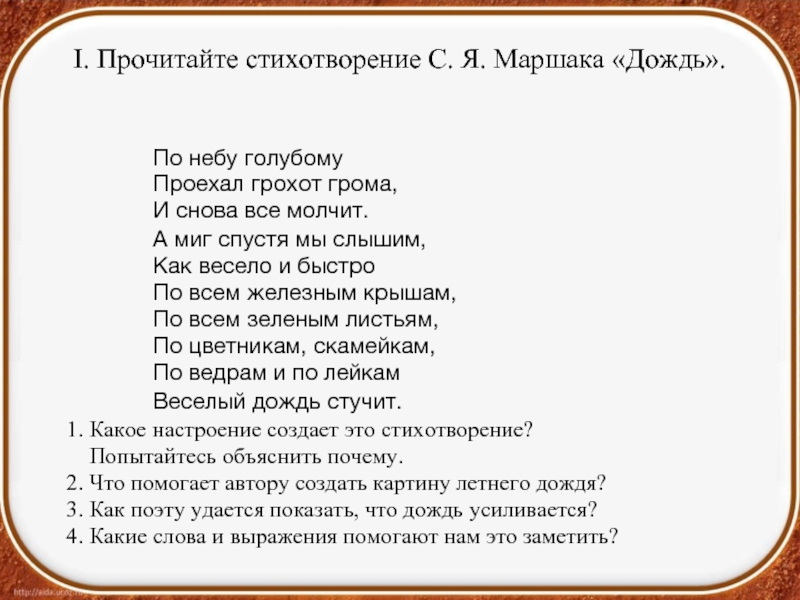 Анализ стихотворение дождь. Гроза днём Маршак стих. Маршак дождь стих. Стих гроза днем. Маршак по небу голубому стихотворение.