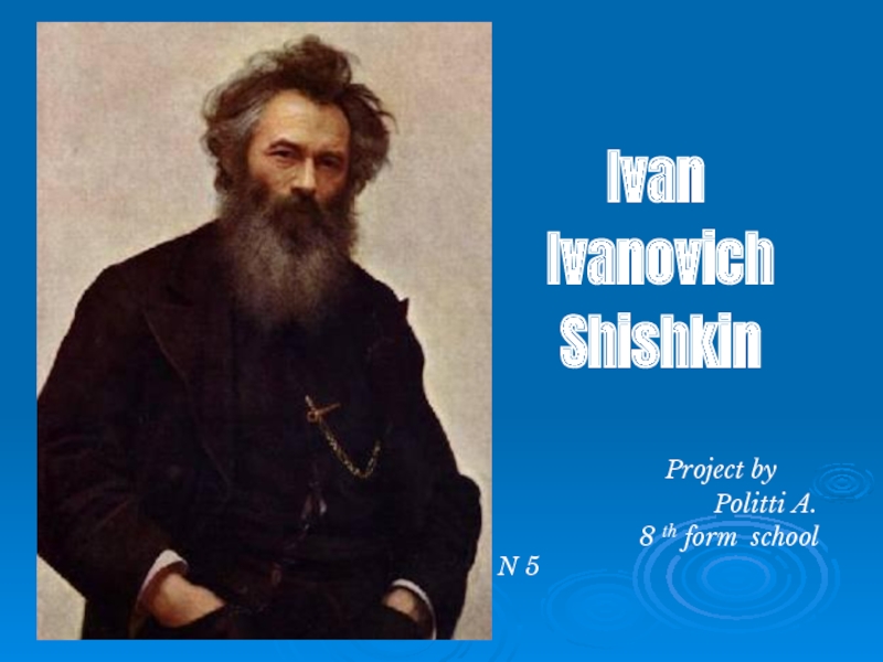 Ivan Ivanovich Shishkin