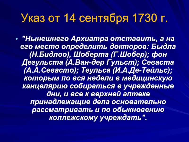 Указ от 14 сентября 1730 г.