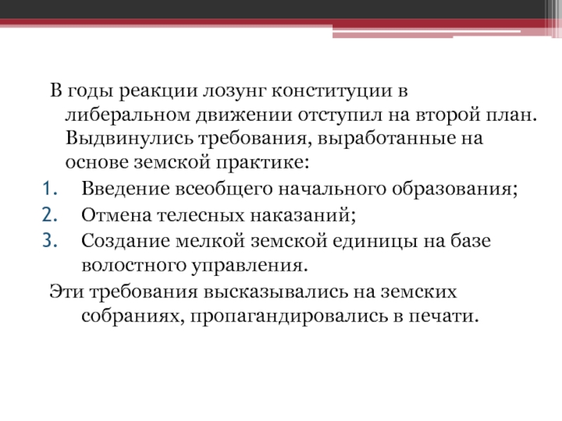 Какие требования выдвигали либералы. Реакции на слоганы. 1968 Год либеральная Конституция.