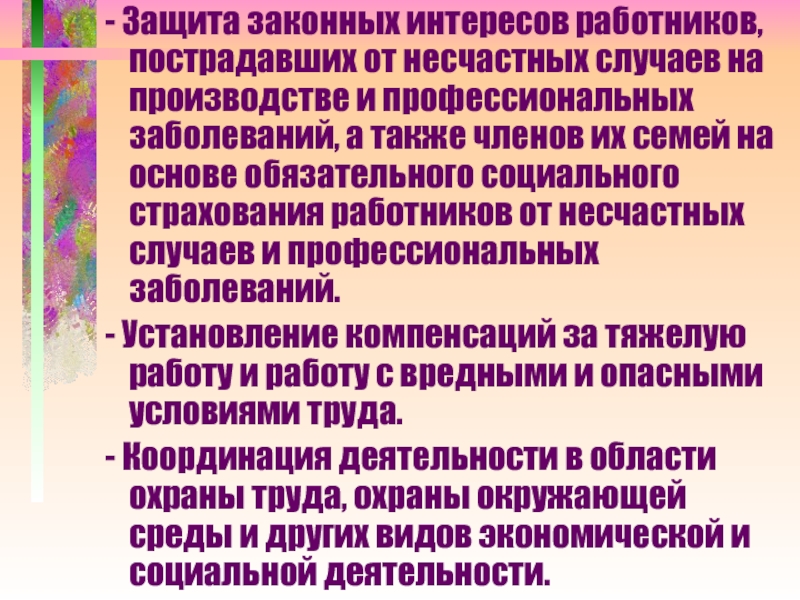 Защита законного интереса. Защита законных интересов. Законные интересы работника. Защита интересов сотрудника. Законные интересы это.