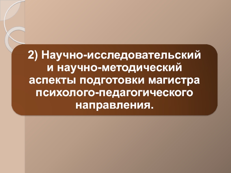 9. Психолого-педагогические аспекты обучения..