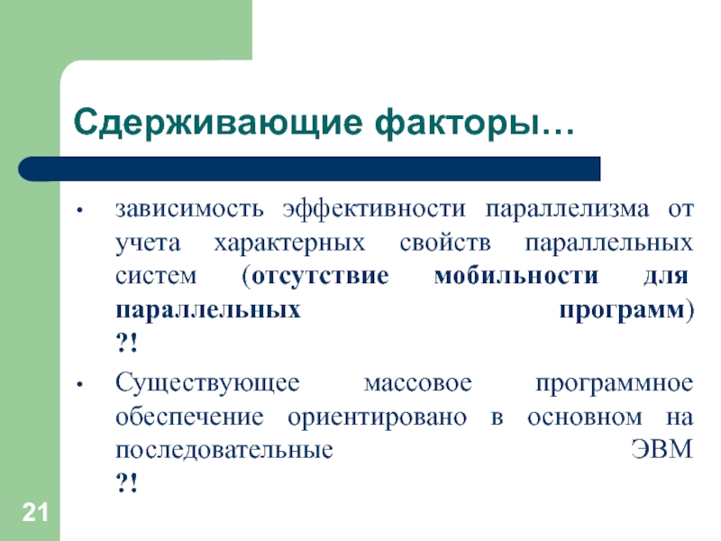 Факторы от которых зависит задание размеров