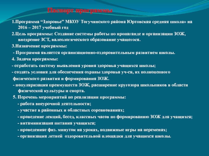 Минутка здоровья в лагере дневного пребывания презентация