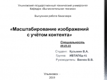 Масштабирование изображений с учётом контента