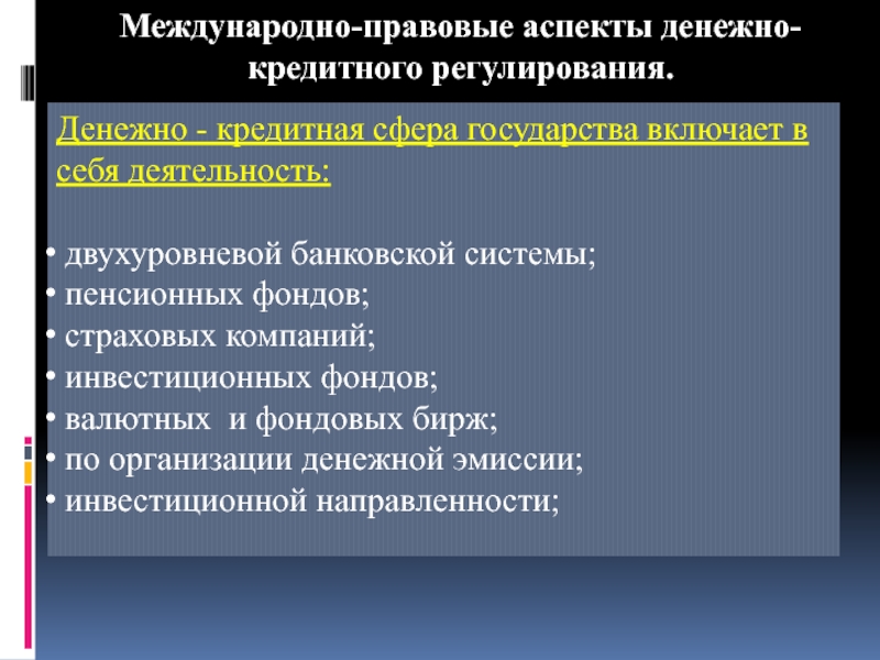 Кредитное регулирование. Кредитно денежное регулирование примеры. Финансово-кредитное регулирование. Механизм денежно-кредитного регулирования. Цели денежно-кредитного регулирования.