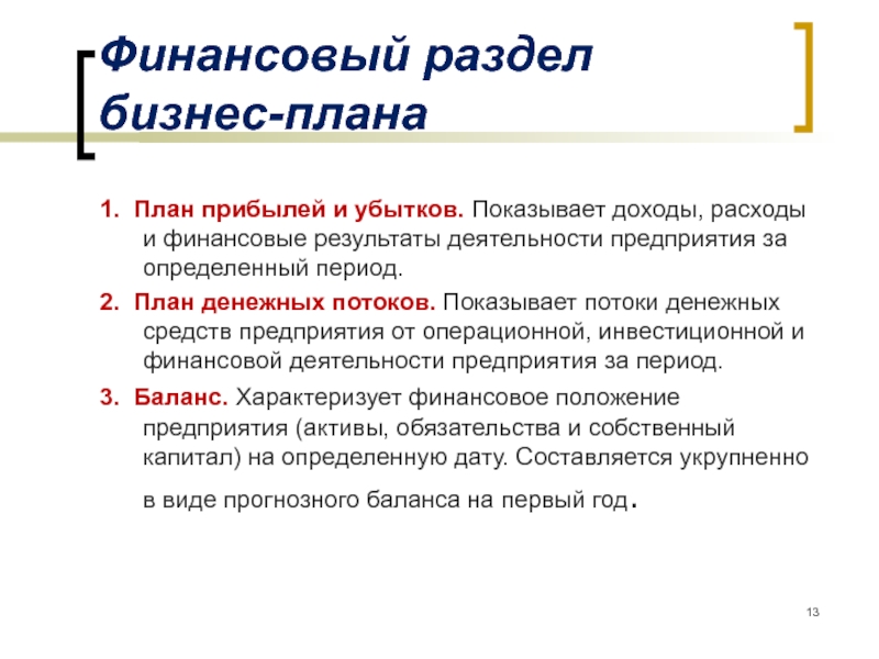 Разделы финансового плана предприятия