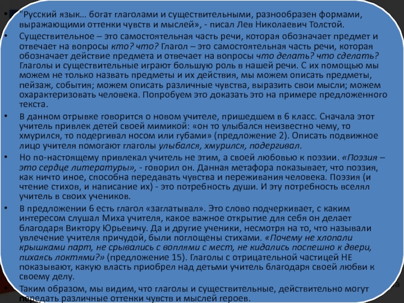 Рассуждения толстого. Русский язык разнообразен формами выражающими оттенки. Русский язык богат глаголами и существительными. Русский язык богат глаголами. Русский язык очень богат и разнообразен.