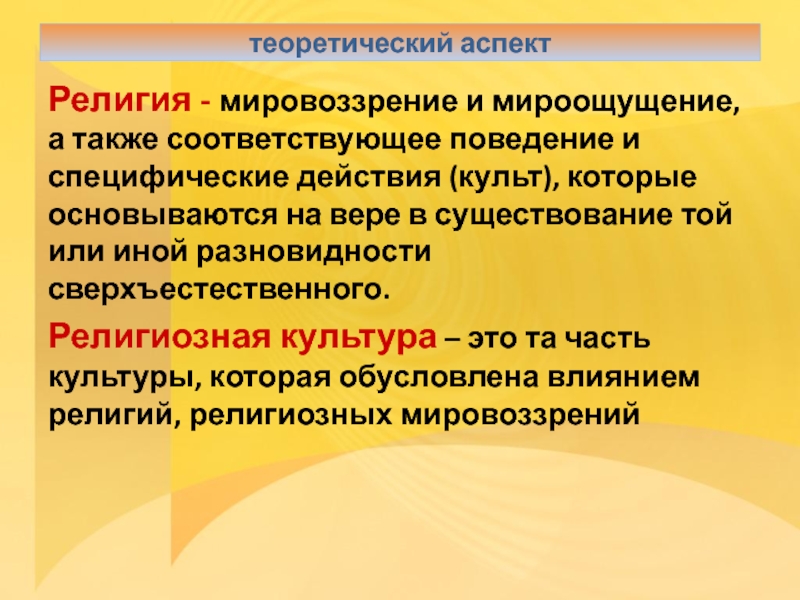 Влияние религии на мировоззрение и поведение людей проект