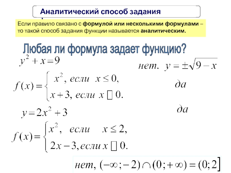 Проект по алгебре 7 класс задание функции несколькими формулами