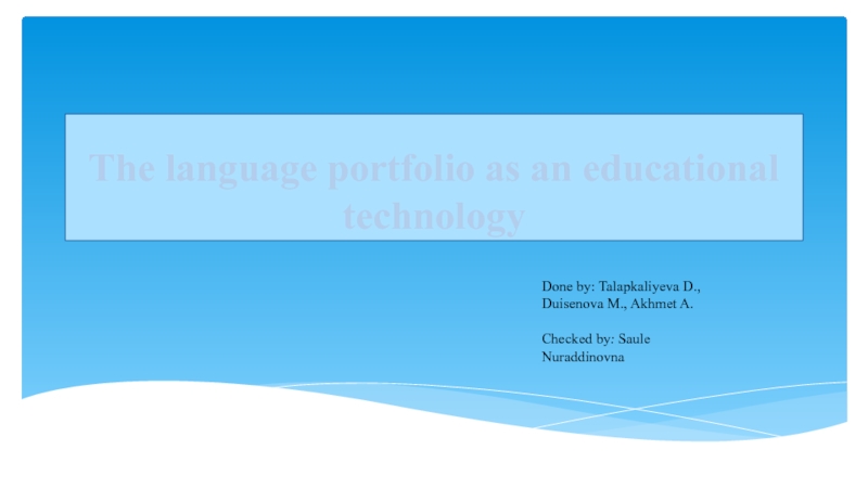 Презентация The language portfolio as an educational technology