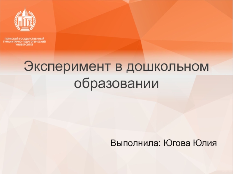 Эксперимент в дошкольном образовании