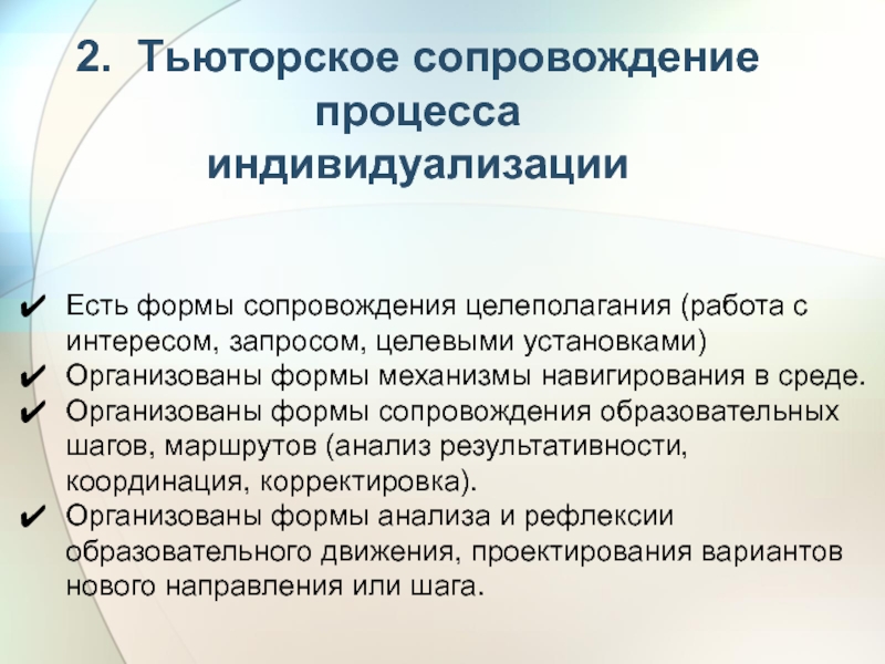 Проект тьюторского сопровождения