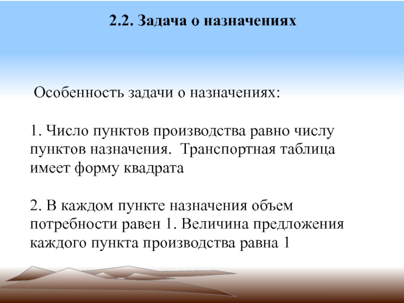 1 назначение презентации. Задачи на детерминированные модели. Детерминированные задачи презентация. Понятие обратной детерминированной задачи. К детерминированным задачам относятся задачи.