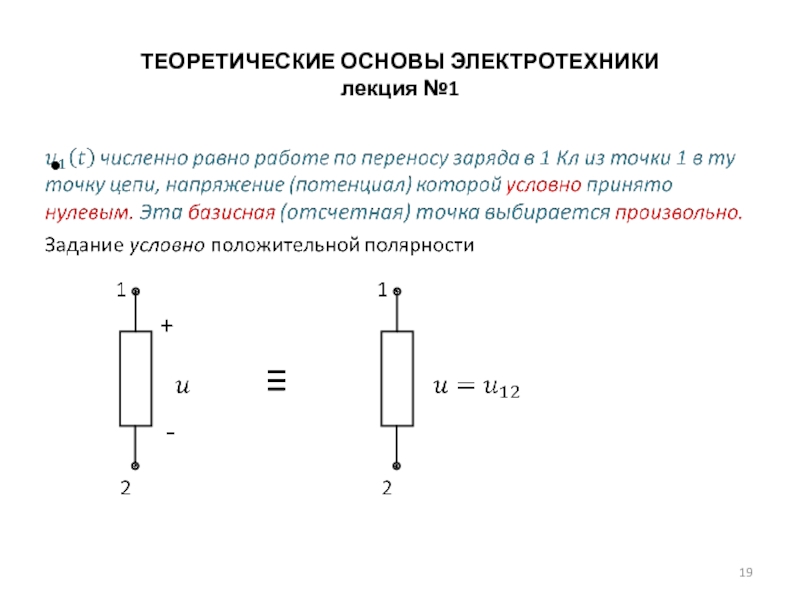 Презентация на тему основы электротехники