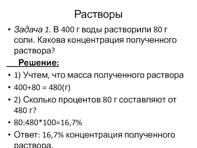 Какова концентрация раствора