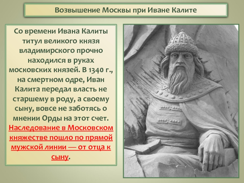 Возвышение новых русских центров и начало собирания земель вокруг москвы презентация 10 класс