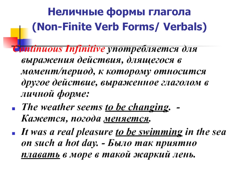 Неличные формы в английском языке. Неличные формы глагола в английском. Личные и Неличные формы глагола в английском языке. Личная и неличная форма глагола в английском.