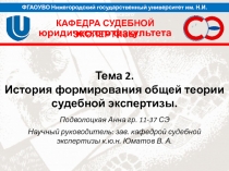 ФГАОУВО Нижегородский государственный университет им. Н.И. Лобачевского
КАФЕДРА