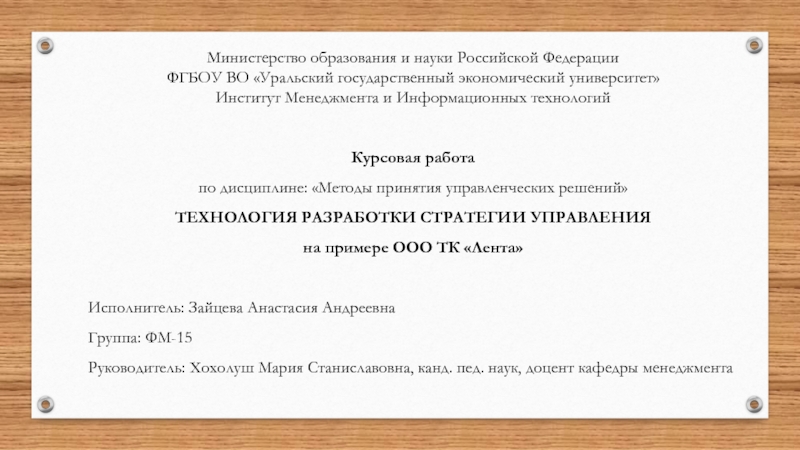 Презентация Министерство образования и науки Российской Федерации ФГБОУ ВО Уральский