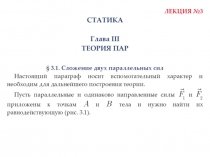 Теория Пар 