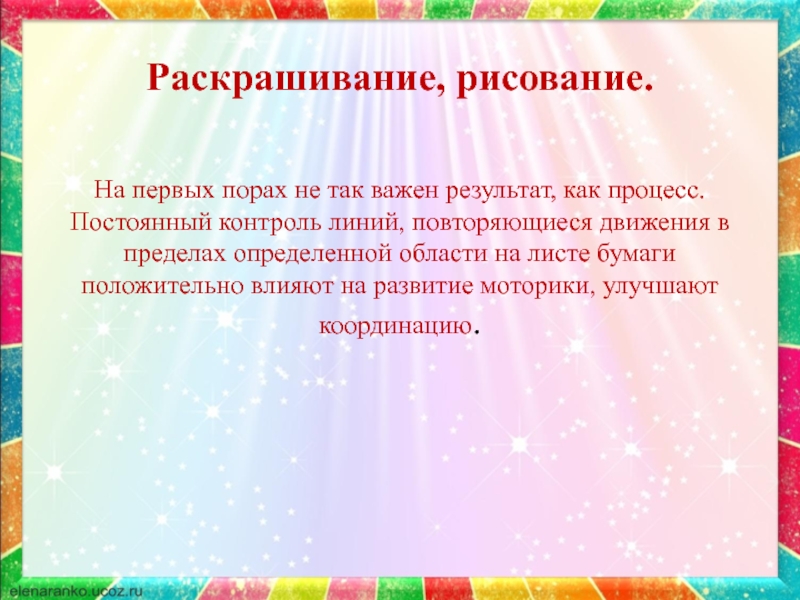 Презентация на тему развитие мелкой моторики у детей раннего возраста