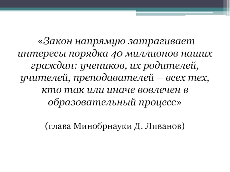 Порядка 40. Законность непосредственно связана с. Непосредственно затрагивающими. Статья затрагивающая интересы. Касается интересов или затрагивает интересы.