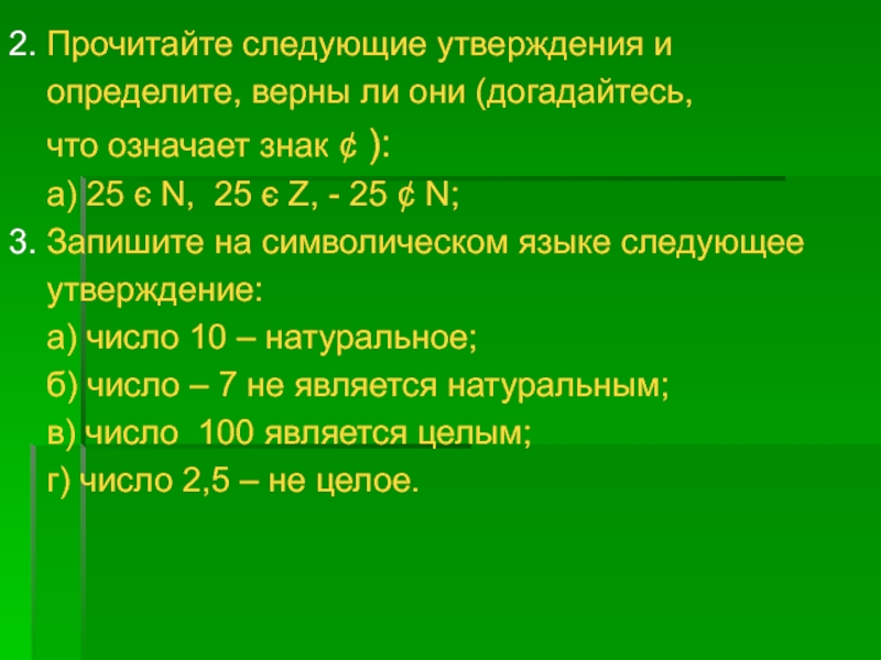 Следующее утверждение. Верны ли следующие утверждения. Верно ли следующее утверждение. Верны ли следующие верны следующие утверждения. Прочитайте следующие утверждения и определите верны ли они.