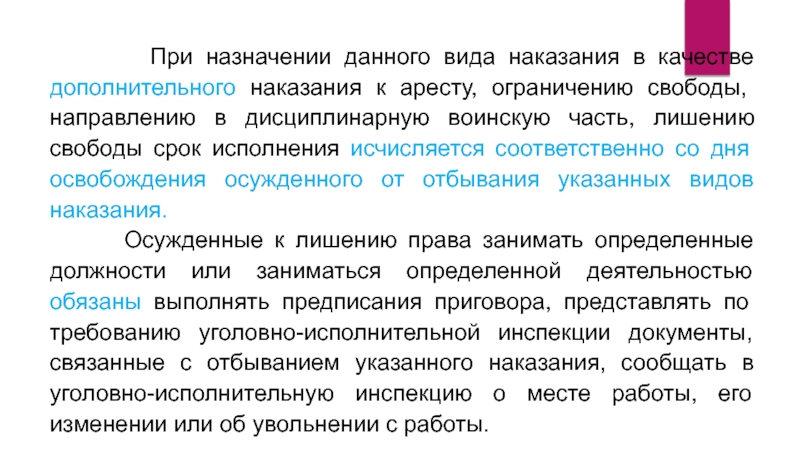 Дополнительное наказание в виде ограничения свободы