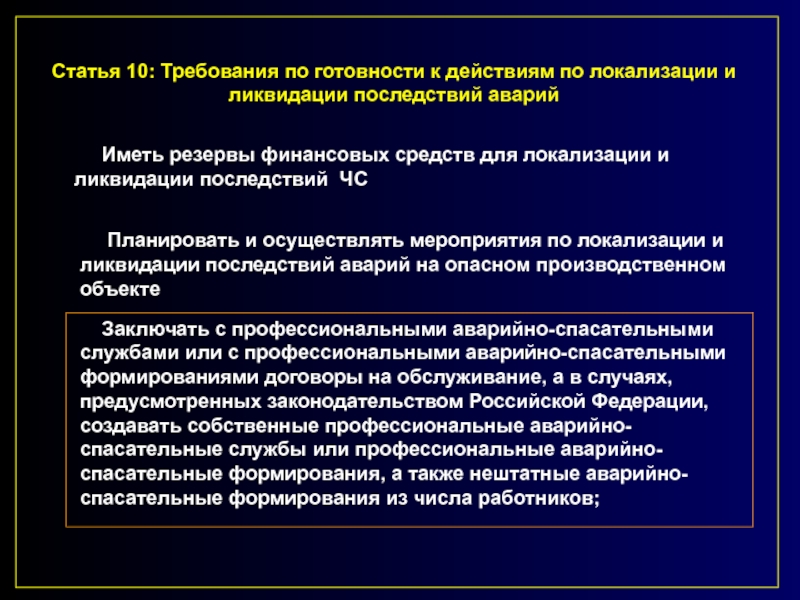 Приказ о создании финансового резерва для ликвидации аварий на опо образец