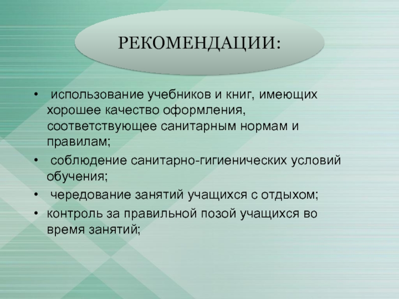 Использование учебников. Правилам пользования учебником. Как пользоваться учебником. Срок пользования учебниками в школе. Выводы по использованию учебников в школе.