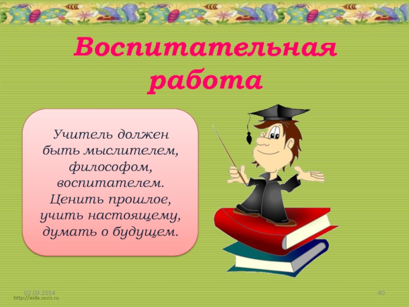 Портфолио учителя по воспитательной работе презентация