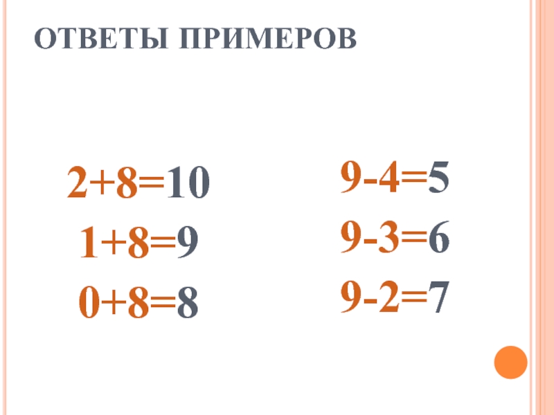 Примеры с ответами картинки