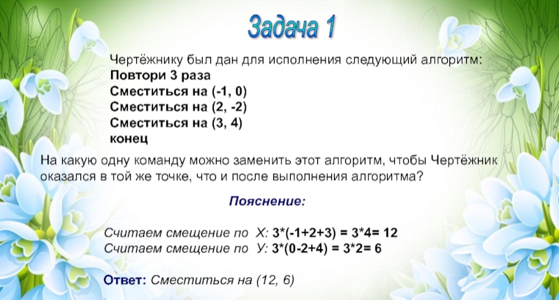 Алгоритм 2 5. Чертежнику был дан следующий алгоритм. Чертежник был дан для исполнения следующий алгоритм повтори ? Раз. Чертёжнику был дан для исполнения следующий алгоритм повтори 6 раз. Чертёжнику был дан для исполнения следующий алгоритм повтори.